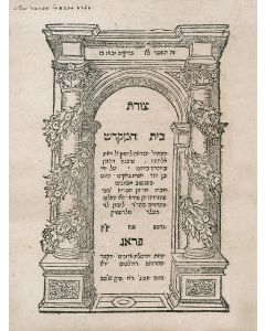 (“The Tosfos Yom-Tov.”) Tzurath Beith HaMikdash He’Athid [on the design of the third Temple].