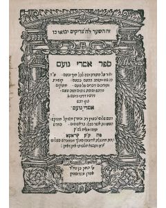 Imrei Noam [Kabbalistic and grammatical super-commentary to Rashi and ibn Ezra on the Pentateuch, plus additional commentaries from early French and German exegetes]