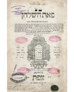 Israel ben Samuel of Shklov. Pe’ath HaShulchan [agricultural laws of Eretz Israel]