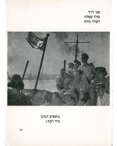 Dr. Yehuda HaKohen Meyeroff. Hagadah LeChag Ha’Atzmaut [”Hagadah for Israel’s Day of Independence’”]