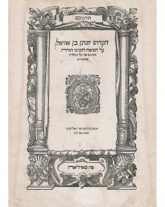 Targum HaKadosh Yonathan Ben Uziel al Chamisha Chumshei Torah VeTargum Sheni al Megilath Achashveroth [translation of the Bible into Aramaic]