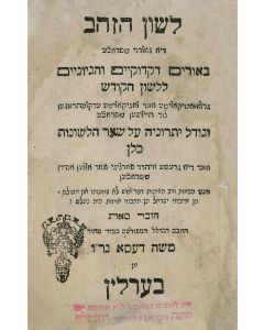 LaShon HaZahav - Die Goldeneh Sprach [Hebrew grammar and its merit above all other languages]