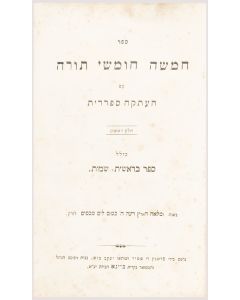 Hebrew & Ladino). Chamishah Chumshei Torah [Pentateuch]