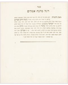 Moshe Chaim Ephraim of Sudilkov. Degel Machaneh Ephraim [Chassidic discourses]