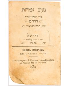 Haim Hezekiah Medini (CHaCha”M). Na’im Zemiroth [religious poetry and Piyutim recited by the Krymchaks].