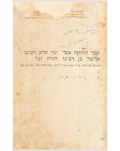 Sepher HaRoke’ach [ethics, rabbinic law and custom].
