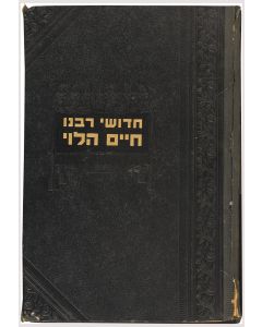 (“R. Chaim Brisker.”) Chidushei Rabbeinu Chaim HaLevi [on Maimonides’s Yad HaChazakah]