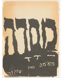 Yitzchak Lamdan. Masada.