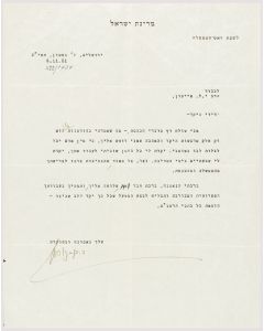 (First Prime Minister of the State of Israel, 1886-1973). Typed Letter Signed, in Hebrew on Prime Minister’s letterhead, to Rabbi Y.L. Maimon (Fishman).