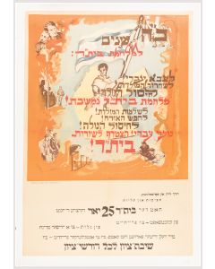 “25 Shanim LeMilchamat Beitar.” Commemorating the 25th anniversary of the founding of Beitar.