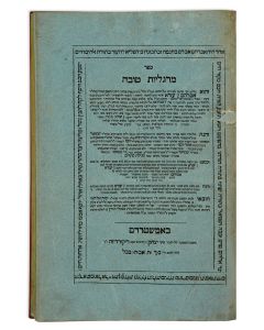 (Editor). Margalioth Tovah [super-commentaries to Abraham ibn Ezra on the Chumash: Ohel Yoseph, Mekor Chaim and Megilath Setarim]
