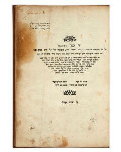 Sepher HaRoke’ach [ethics, rabbinic law and customs].