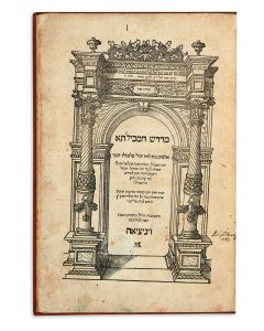 Midrash HaMechilta [Halachic Midrash to to the Book of Exodus]. Attributed to Rabbi Ishmael. Edited by R. Jochanan Treves.