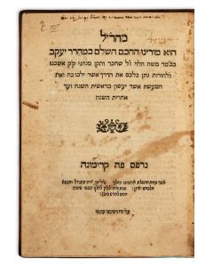 Sepher MaHaRI”L [Jewish laws and customs for the entire year according to Aschkenazi rite].