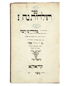 Toldoth Noach [commentary to Midrash Rabbah on Book of Exodus].