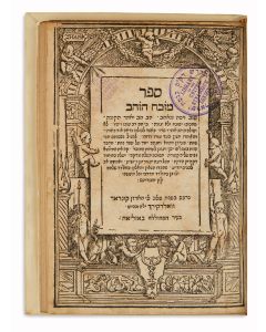 Mizbe’ach HaZahav [commentary to passage of Pitum HaKetoreth].