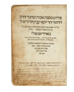 Peirush Masecheth Avoth [commentary to Ethics of the Fathers].