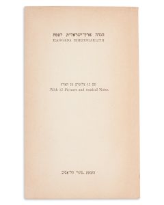Hagadah Eretz-Yisraelith LePesach. Haggada Erezisraelith.
