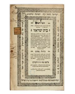 Beth Yisrael [commentary to Jacob ben Asher’s Tur - Even Ha’ezer]. Subdivided into two commentaries “Derishah” and “Perishah.”