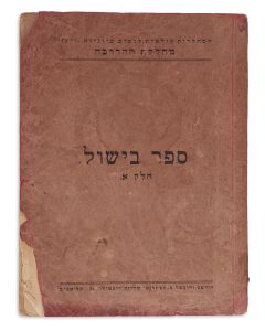 Sefer Bishul [“Cookbook.”]