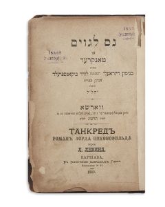 (Lord Beaconsfield). Nes LaGoyim, o, Tancred. Translated from English into Hebrew by Judah Leib Levin.
