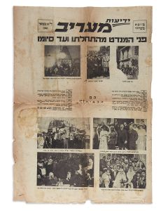 Yediot Ma’ariv [newspaper]. Pnei HaMandat MeHat’chalato Ve’Ad Siyumo [“The Face of the Mandate from Beginning to End.”]