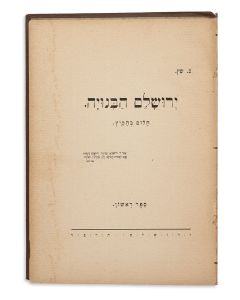 Yerushalayim HaBenuyah: Chalom BeHakitz, Sefer Rishon [The Rebuilt Jerusalem: A Waking Dream, Book One].