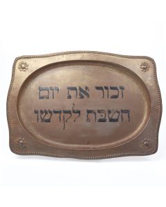 Rectangular beaded rim and corner bosses with deep oval impression bearing graphic Hebrew phrase: “Remember the day of Sabbath and keep it holy.” 15 x 21.5 inches.