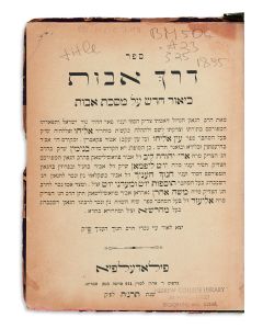 Eliyahu Schick. Derech Avoth [commentary to Pirkei Avoth].