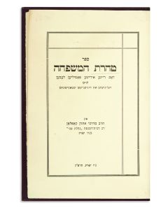 Mordecai Aaron Kaplan. Family Purity (Taarath Hamishpocho). A Jewish Religious and Hygienic Standpoint.
