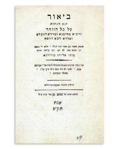 Biur vegam HaGahoth al kol HaZohar, Raya Mehemna, Idra Raba VeZuta.