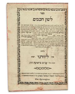 Sepher Lashon Chachamim. With commentary by Eliezar Nachman Foa. According to the rite of Rome.