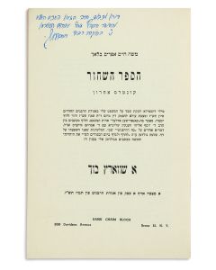 Moshe Chaim Ephraim Bloch. HaSepher HaShachor - A Schvartz Buch [“The Black Books.” - A polemic against Rabbi Yoseph Eliyahu Henkin and the Agudath HaRabanim].