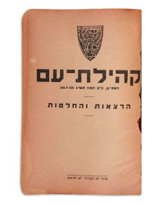 Kehilath Am [lectures and resolutions on the establishment of a temporary Jewish State in exile].