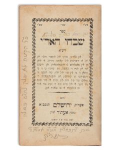 Shlomo Shlomil ben Chaim. Shivchei Ha’Ari [in praise of Isaac Luria]. <<Text in Ladino.>>