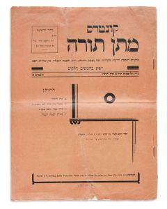 Ashlag, Yehudah Halevi. Kuntress Matan Torah [for the festival of Shavu’oth, with essays on the importance and essence of Kabbalah].