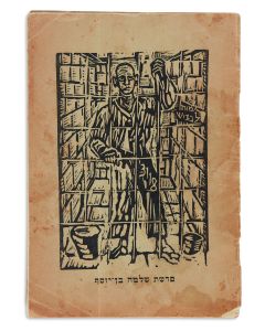 Parshat Shlomo ben Yoseph [The case of the first Jew executed by the British. Includes biography, memorial essays by Revisionist leaders and eulogies by the chief Rabbis of Tel Aviv]. Edited and published by Yitzchak Ziv Av and Yoseph Azriel.
