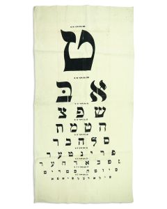 Hebrew-Yiddish Eye-Chart.