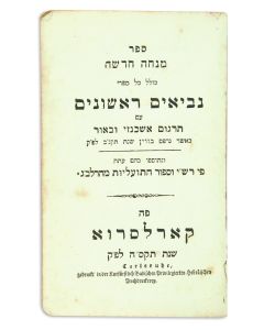 Minchah Chadashah Nevi’im Rishonim. With Judeo-German translation plus commentaries of Rashi and Ralbag.