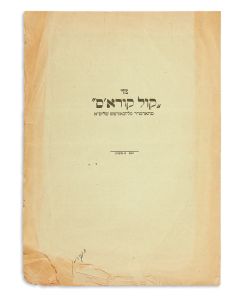 Tzwei Kol Korei’s Meha’Admor MeLubavitch Shelita [“Two Announcements from the Rebbe of Lubavitch].