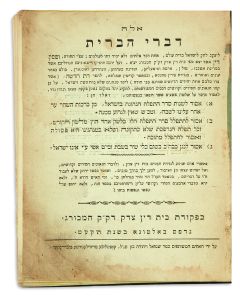 (Hamburg Rabbinate). Eileh Divrei HaBerith [collected letters from leading rabbis denouncing Reform synagogue practices].