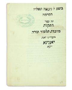 Sepher HaTakanoth MeHevrath Talmud Torah [constitution and bylaws].