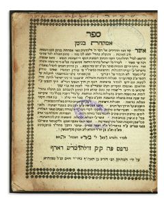 Hakohen, Benjamin Beinish ben Judah Leib. Amtachath Binyamin [kabbalistic cures, charms and meditations].