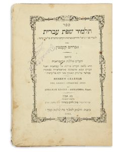 Sepher Talmud Sephath Ivrith - Hebrew Grammar for Arabic Speaking Jews. Prepared by Abraham Kestin.