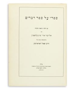 Finkelstein, Louis (Eliezer Aryeh). Sifre al Sepher Devarim. With Alternative Texts and Comments.