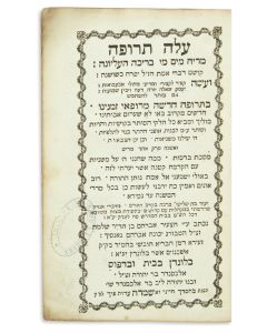 Abraham Nansich. Aleh Teruphah ["Leaf of Healing": Halachic responsum permitting the use of inoculation to combat smallpox and other novellae].
