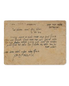 (Fourth Grand Rebbe of Radomsk, 1885-1942). Secretarial Postcard Signed, written in Hebrew to R. Eliyahu Koschitzki.