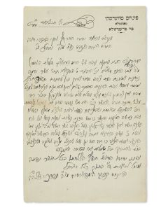 (“R. Piniele,” Grand Rebbe of Ustile, 1880-1943). Autograph Letter Signed, written in Hebrew, on letterhead to R. Yechiel (of London).