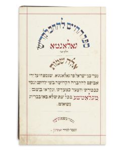 <<(Galanta, Hungary).>> Melatsche-Buch Chevra Kadisha [community memorial volume]. Volume II.