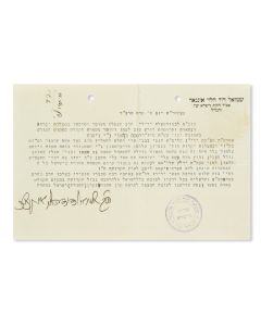 (Av Beth Din and Rosh Yeshiva of Nitra, 1886-1945). Typed Letter Signed and stamped on letterhead, written in Hebrew to R. Moshe Blau of Jerusalem.